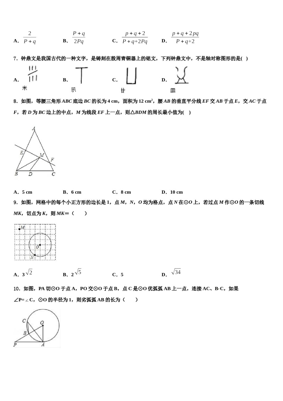 天津市和平区五十五中2024年中考数学全真模拟试卷含解析.doc_第2页