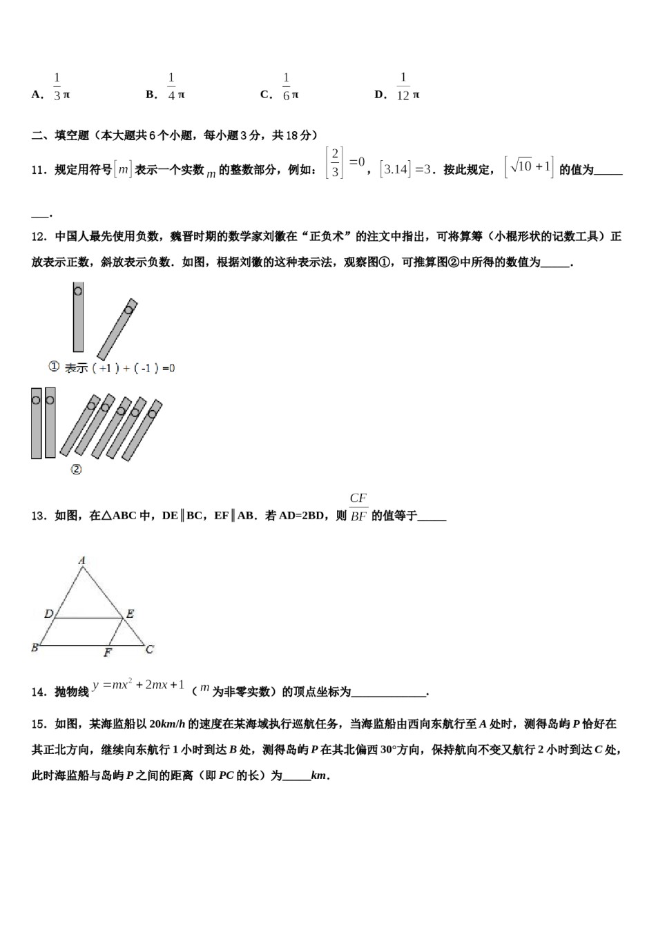 天津市和平区五十五中2024年中考数学全真模拟试卷含解析.doc_第3页