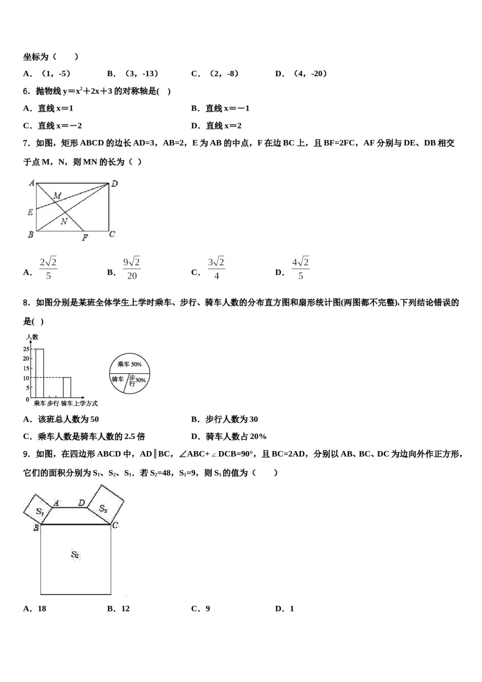 天津市和平区五十五中重点名校2024届中考数学考试模拟冲刺卷含解析.doc_第2页