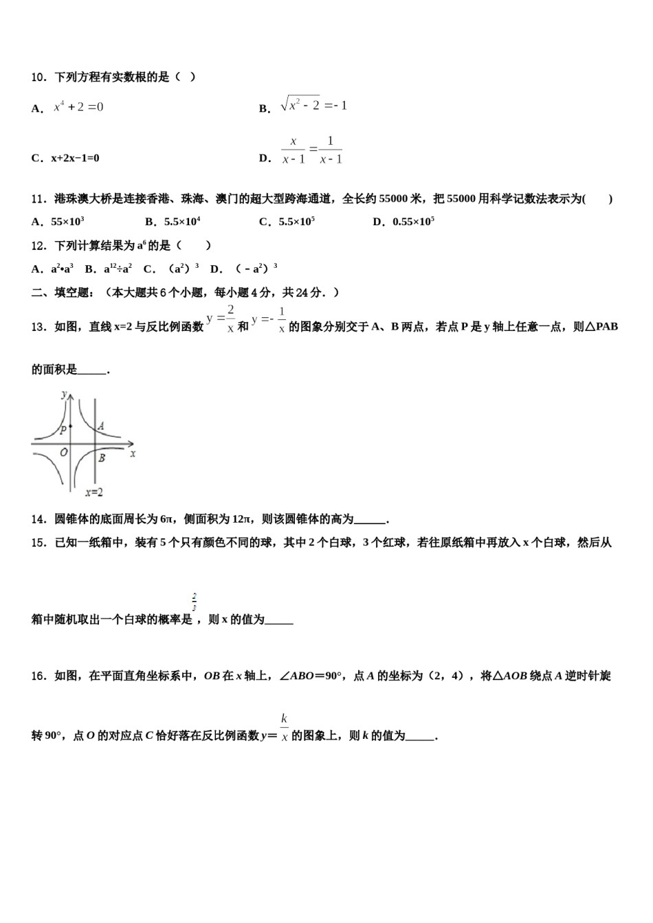 天津市和平区五十五中重点名校2024届中考数学考试模拟冲刺卷含解析.doc_第3页