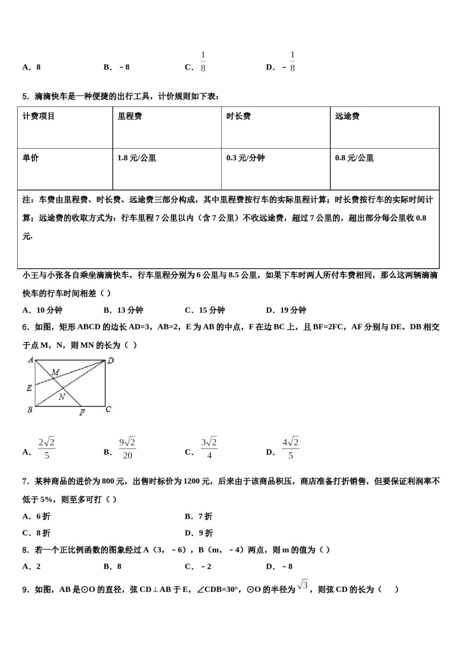 天津市和平区名校2023-2024学年中考数学考试模拟冲刺卷含解析.doc_第2页