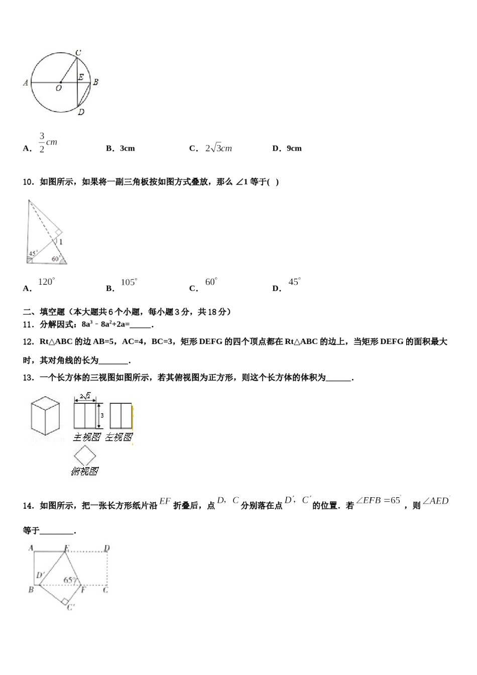 天津市和平区名校2023-2024学年中考数学考试模拟冲刺卷含解析.doc_第3页