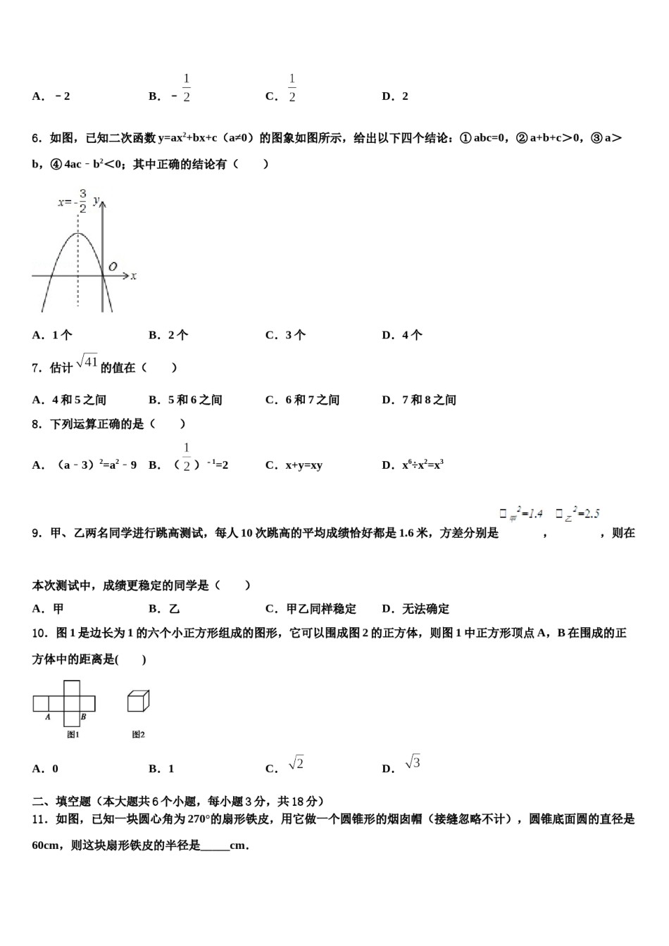 天津市和平区汇文中学2024届中考数学全真模拟试卷含解析.doc_第2页