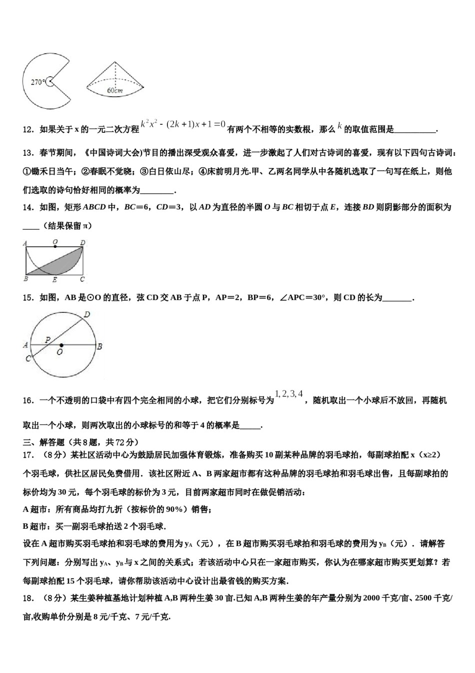 天津市和平区汇文中学2024届中考数学全真模拟试卷含解析.doc_第3页