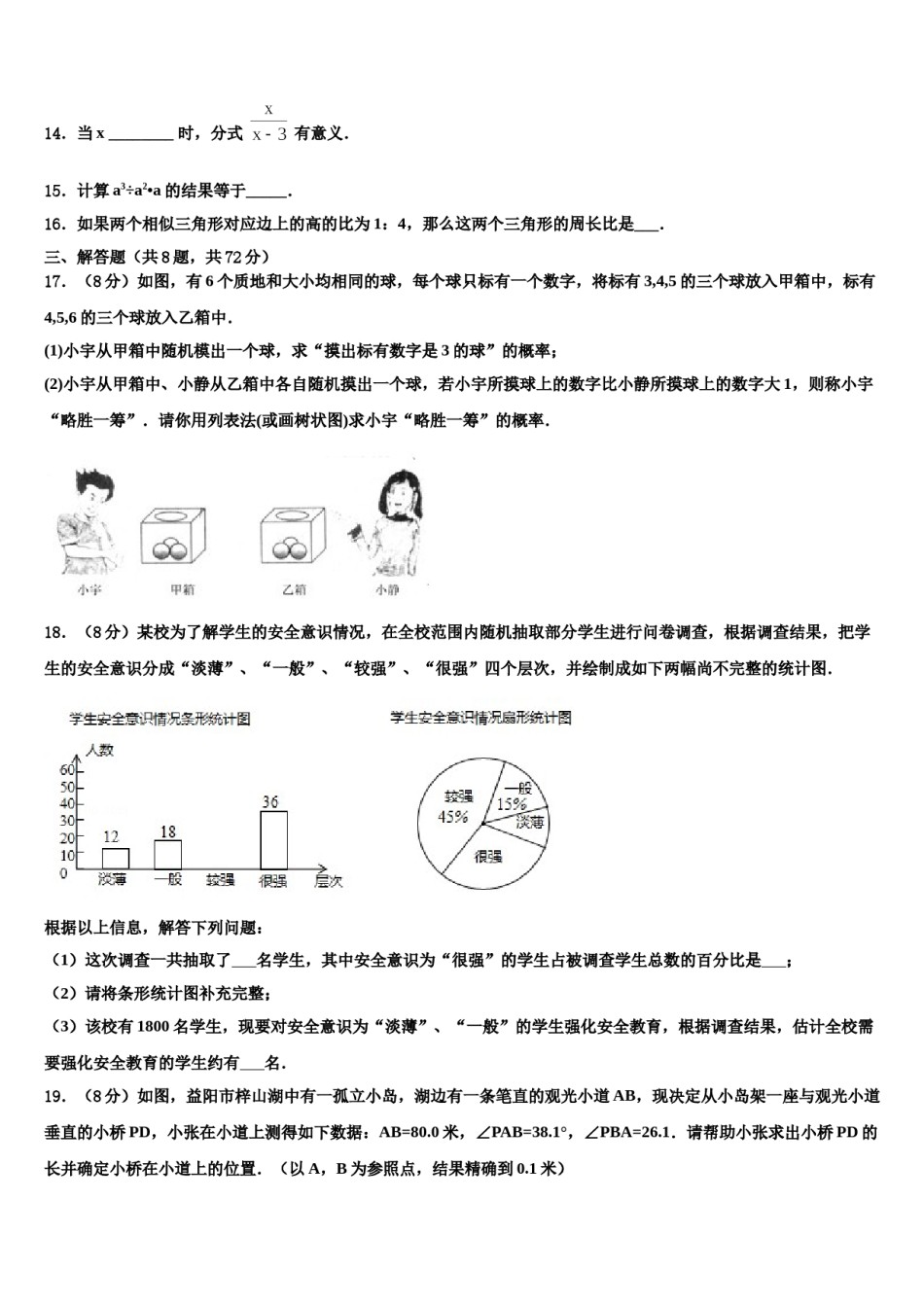 天津市和平区重点中学2024年毕业升学考试模拟卷数学卷含解析.doc_第3页