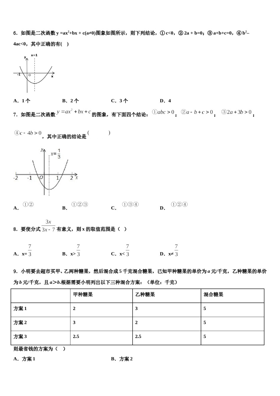 天津市塘沽区名校2023-2024学年中考试题猜想数学试卷含解析.doc_第2页