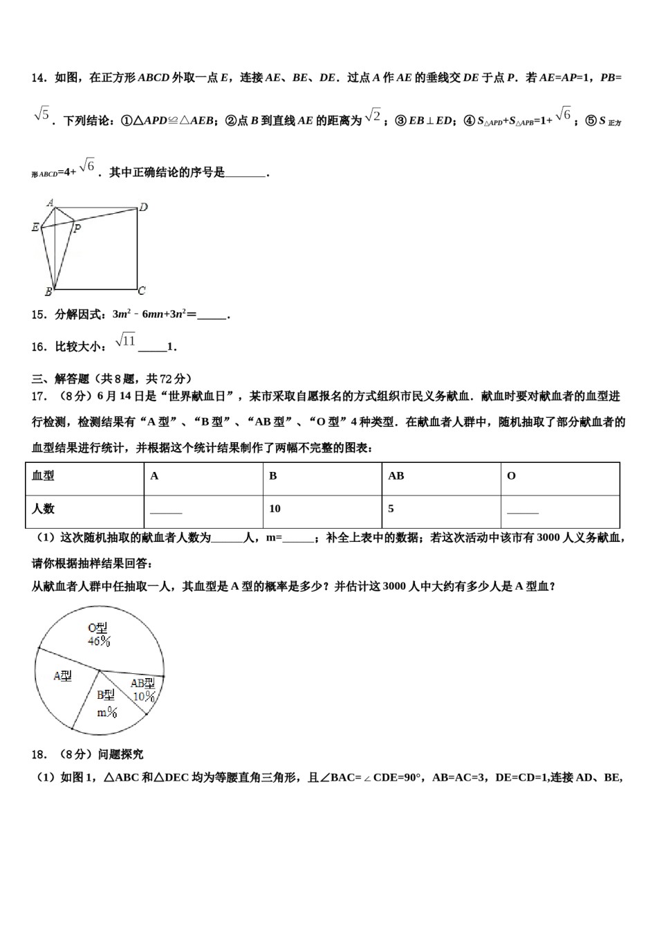 天津市塘沽区名校2024届中考数学模拟预测题含解析.doc_第3页