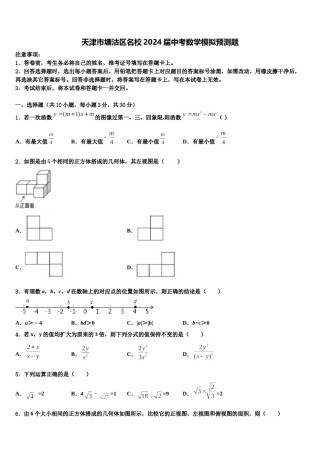 天津市塘沽区名校2024届中考数学模拟预测题含解析.doc