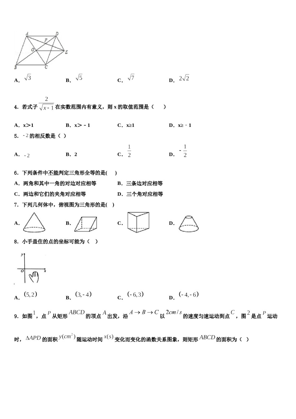 天津市大港区名校2024年中考数学猜题卷含解析.doc_第2页