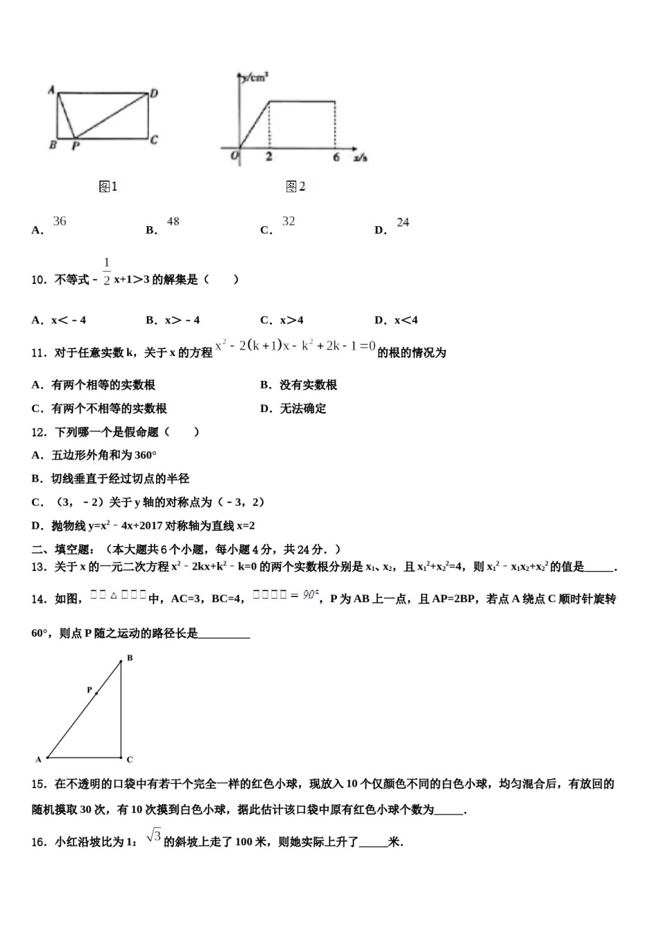 天津市大港区名校2024年中考数学猜题卷含解析.doc_第3页
