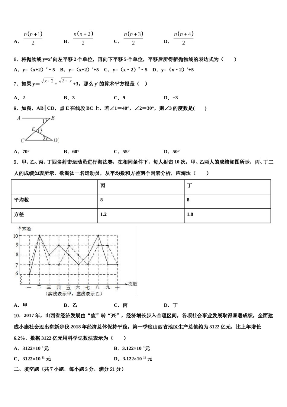 天津市天津八中重点名校2024届中考数学最后一模试卷含解析.doc_第2页