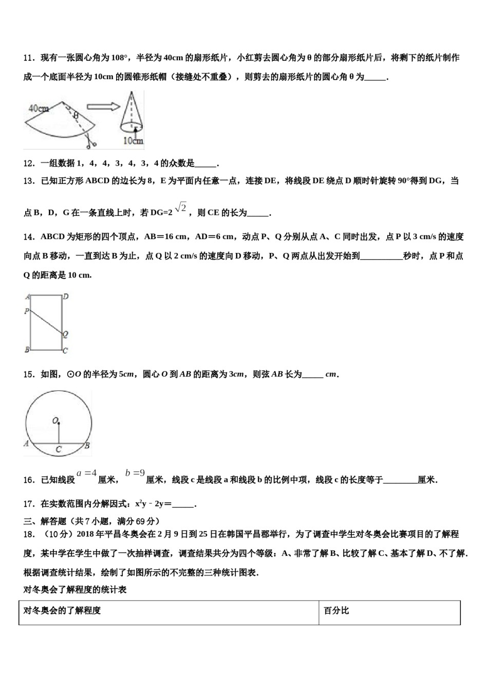 天津市天津八中重点名校2024届中考数学最后一模试卷含解析.doc_第3页