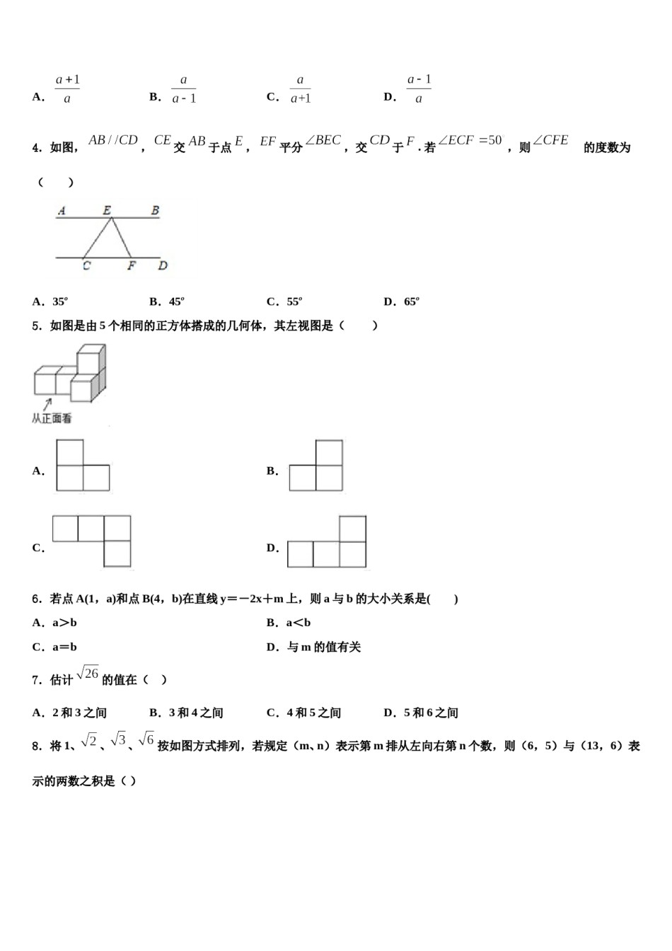 天津市宁河区重点中学2024届中考数学仿真试卷含解析.doc_第2页