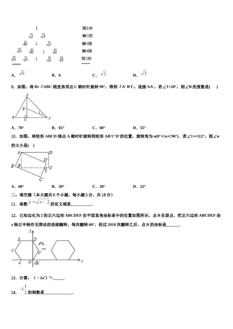 天津市宁河区重点中学2024届中考数学仿真试卷含解析.doc_第3页