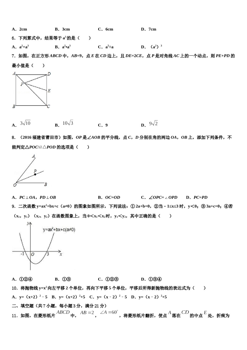 天津市宝坻区2024届中考数学押题卷含解析.doc_第2页