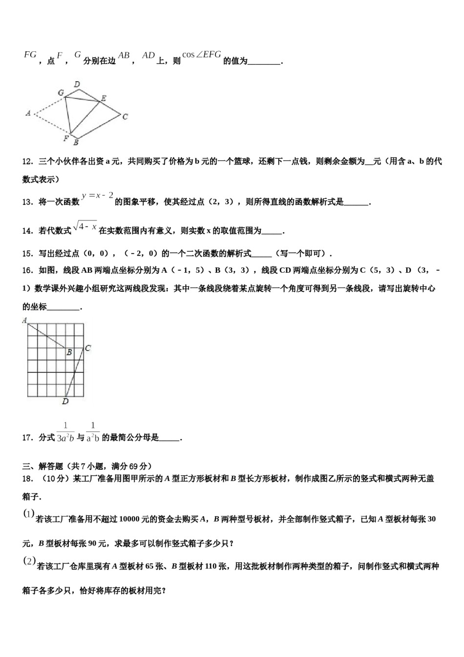 天津市宝坻区2024届中考数学押题卷含解析.doc_第3页
