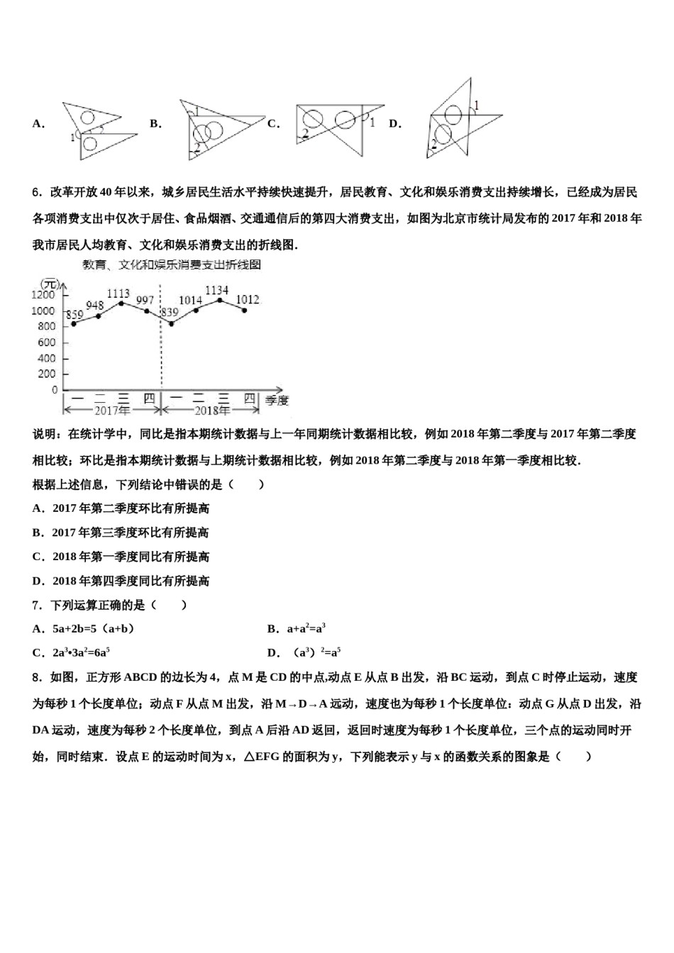 天津市武清区2024届中考数学押题卷含解析.doc_第2页