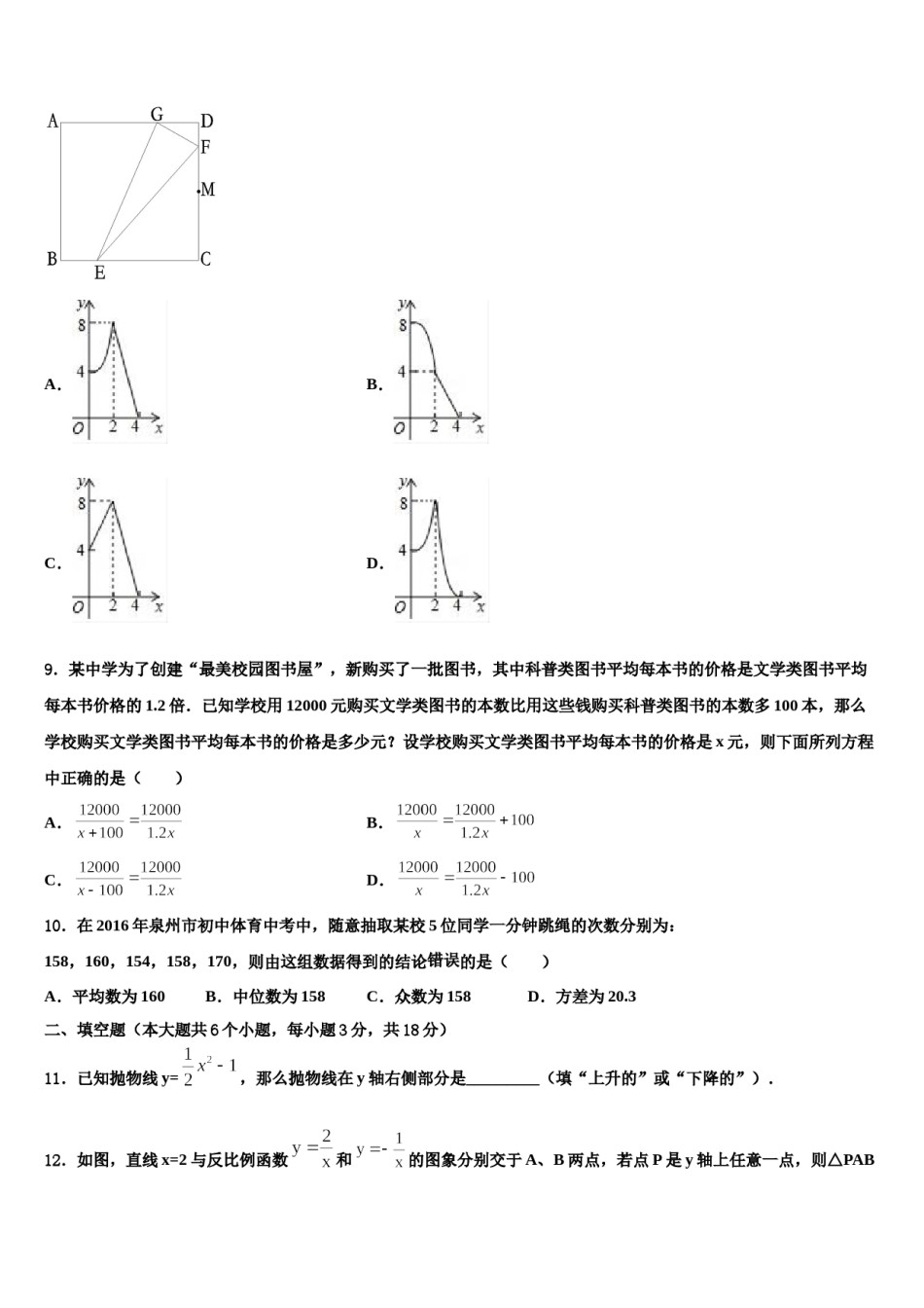 天津市武清区2024届中考数学押题卷含解析.doc_第3页