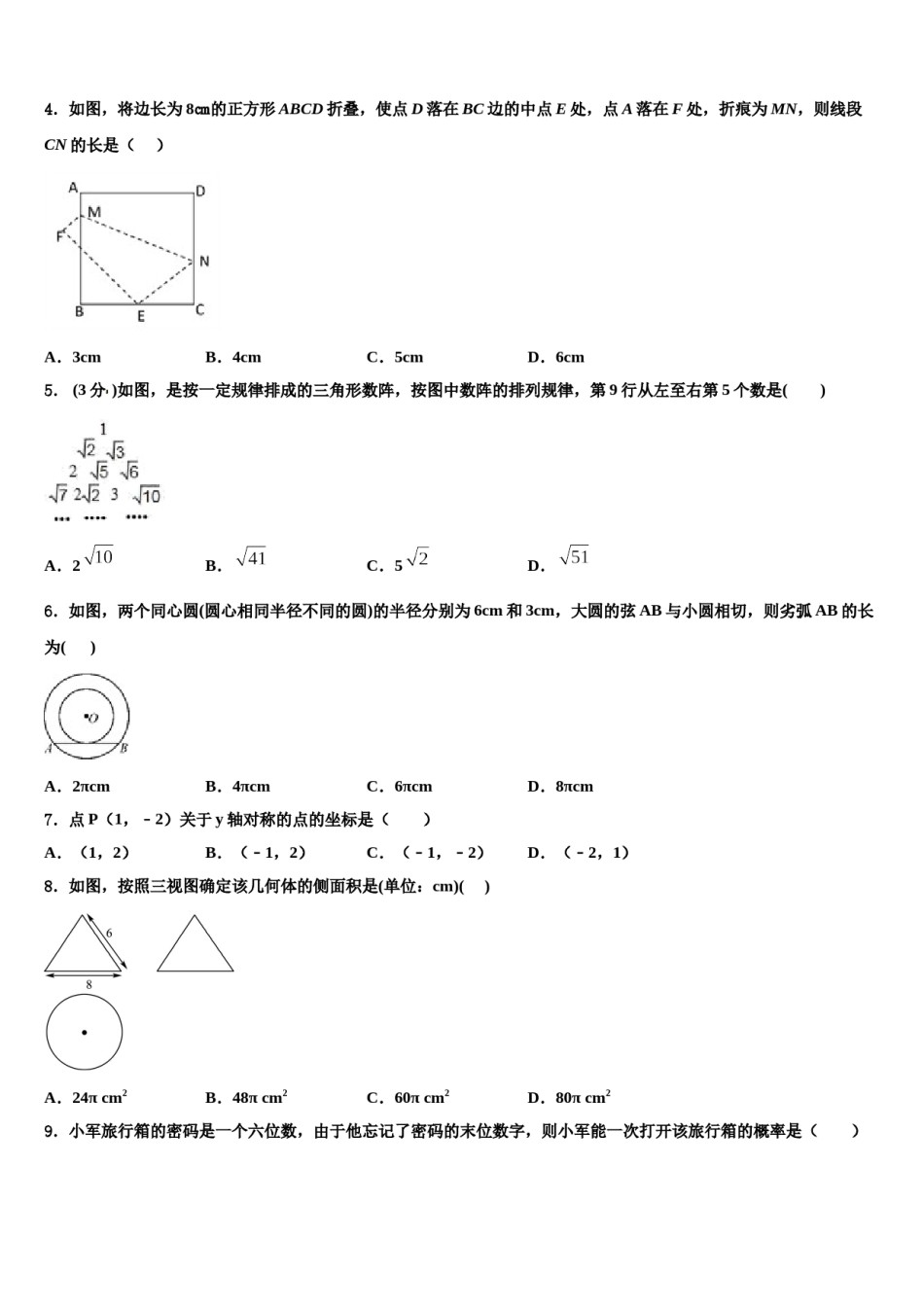 天津市武清区名校2024届中考数学最后一模试卷含解析.doc_第2页
