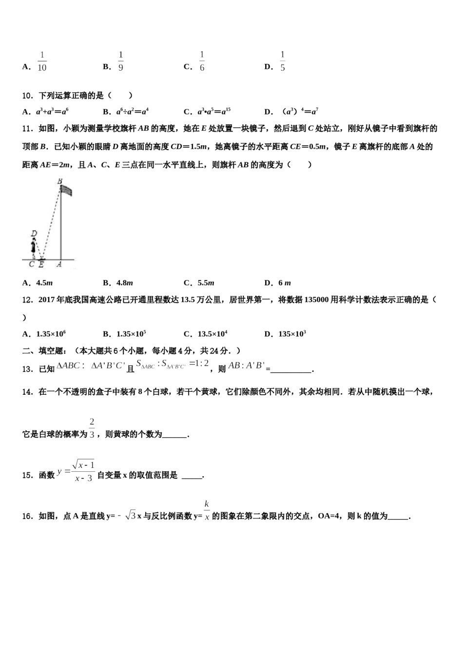 天津市武清区名校2024届中考数学最后一模试卷含解析.doc_第3页
