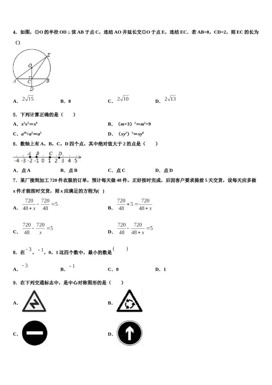 天津市武清区名校2024届中考数学模拟精编试卷含解析.doc_第2页