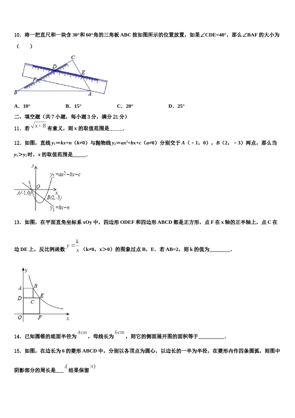 天津市武清区名校2024届中考数学模拟精编试卷含解析.doc_第3页