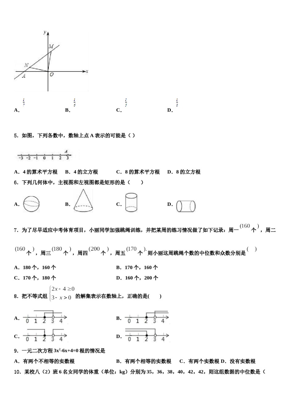 天津市武清区重点名校2024年中考二模数学试题含解析.doc_第2页