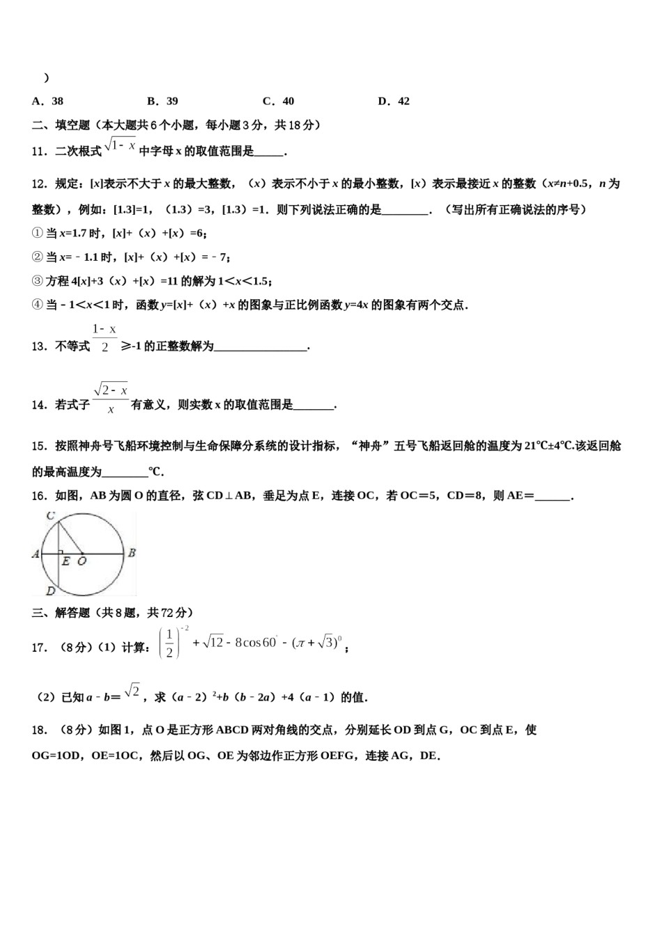 天津市武清区重点名校2024年中考二模数学试题含解析.doc_第3页