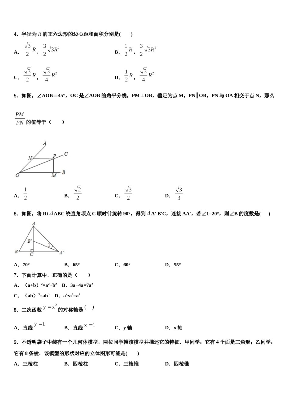 天津市汉沽区名校2024年中考三模数学试题含解析.doc_第2页