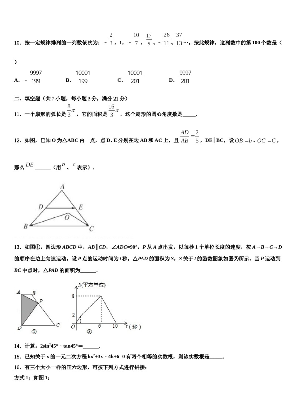 天津市汉沽区名校2024年中考三模数学试题含解析.doc_第3页