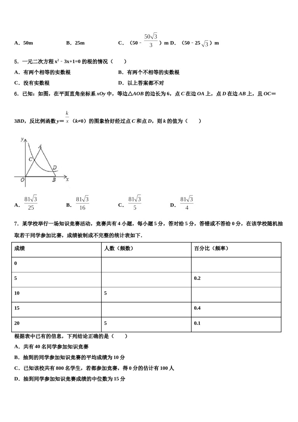 天津市河东区2024届中考数学模拟精编试卷含解析.doc_第2页
