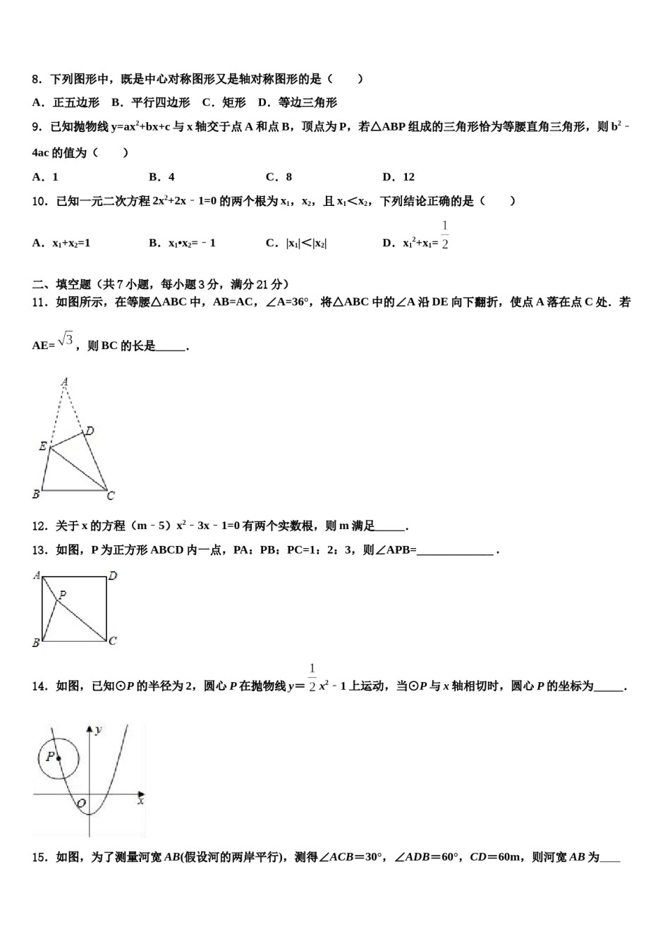 天津市河东区2024届中考数学模拟精编试卷含解析.doc_第3页