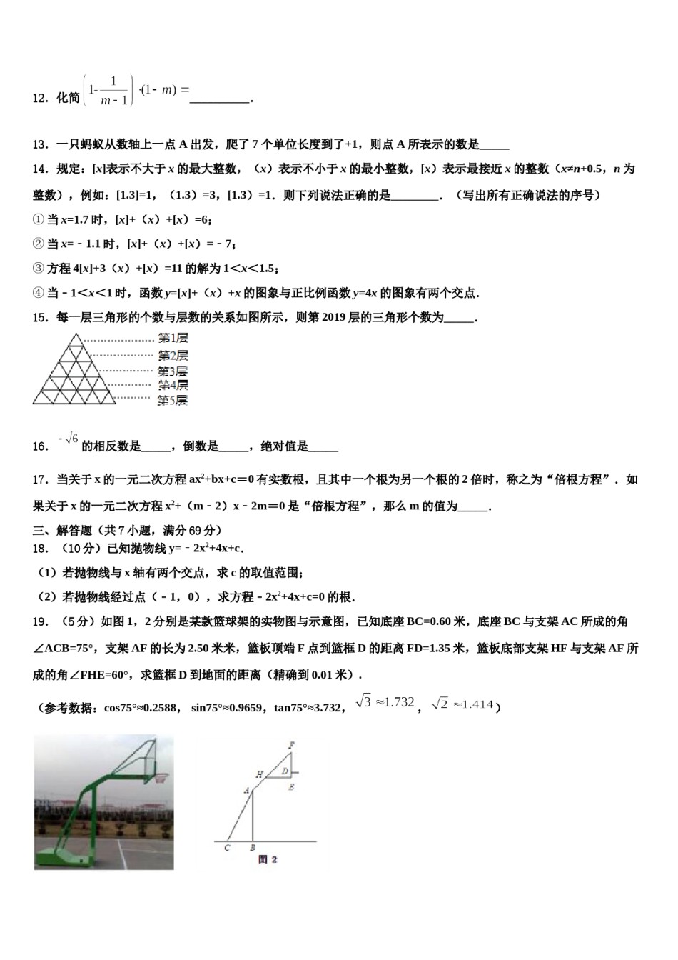 天津市河东区五十四中学重点中学2023-2024学年中考一模数学试题含解析.doc_第3页