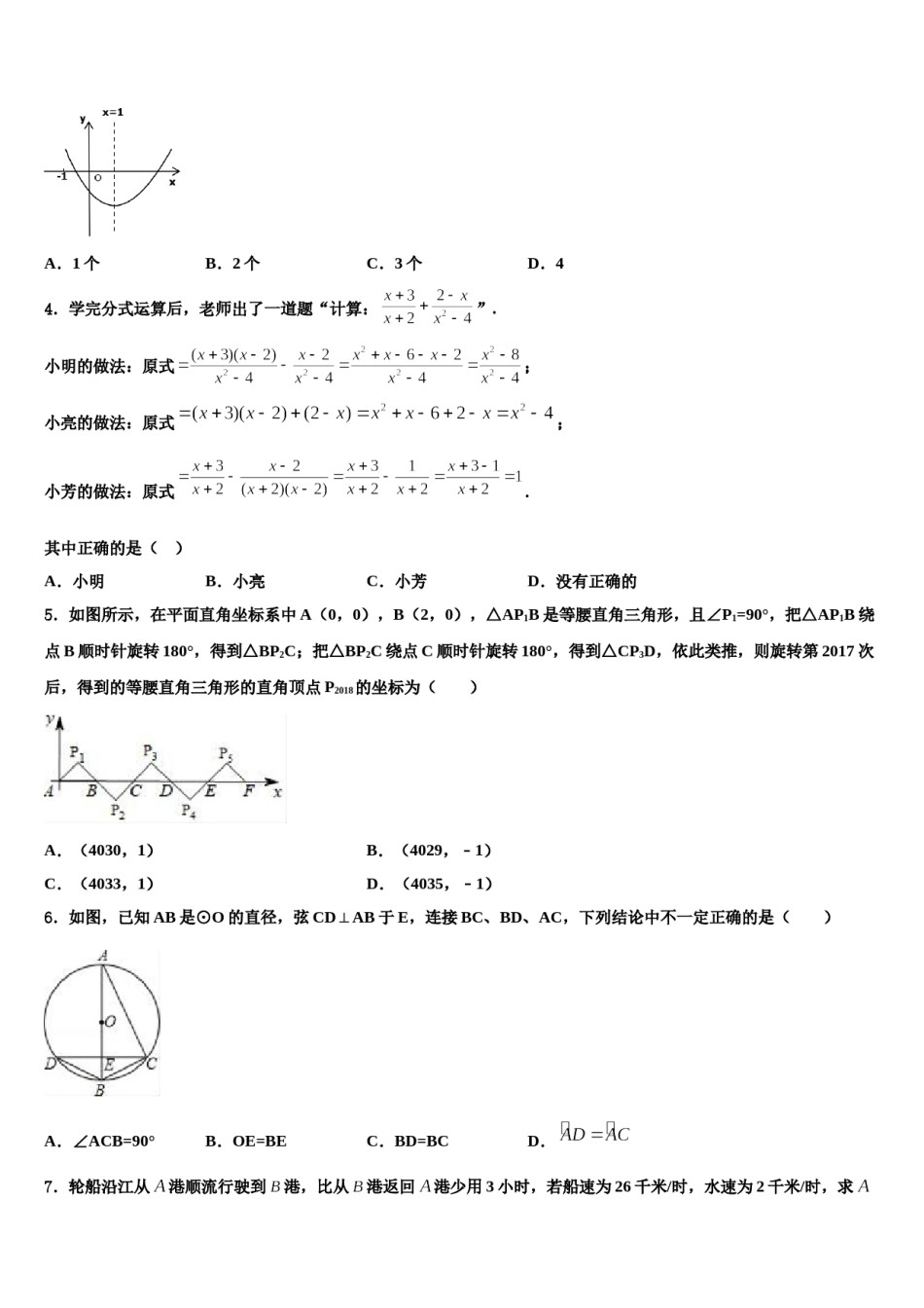 天津市河东区名校2024年中考数学四模试卷含解析.doc_第2页