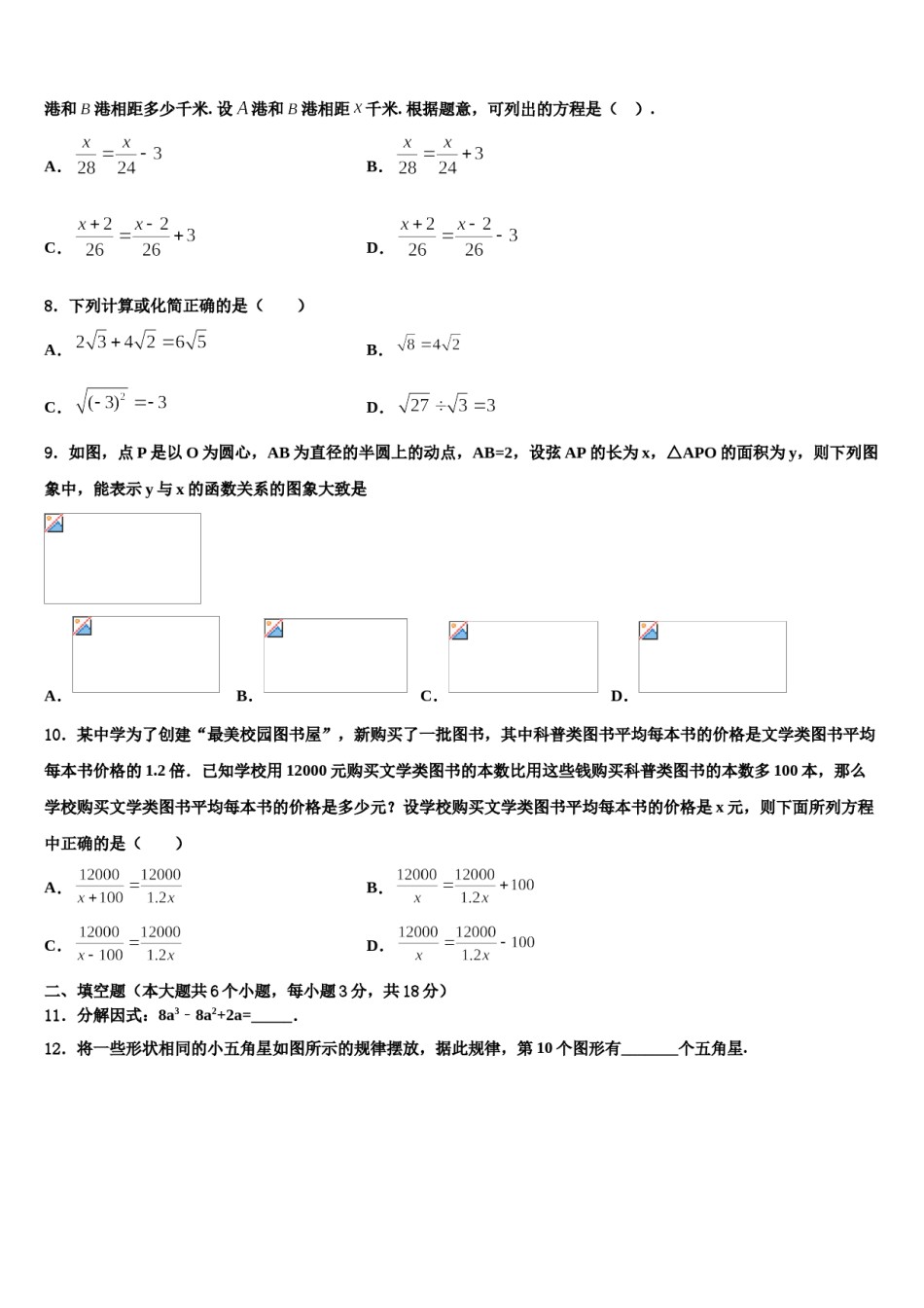 天津市河东区名校2024年中考数学四模试卷含解析.doc_第3页