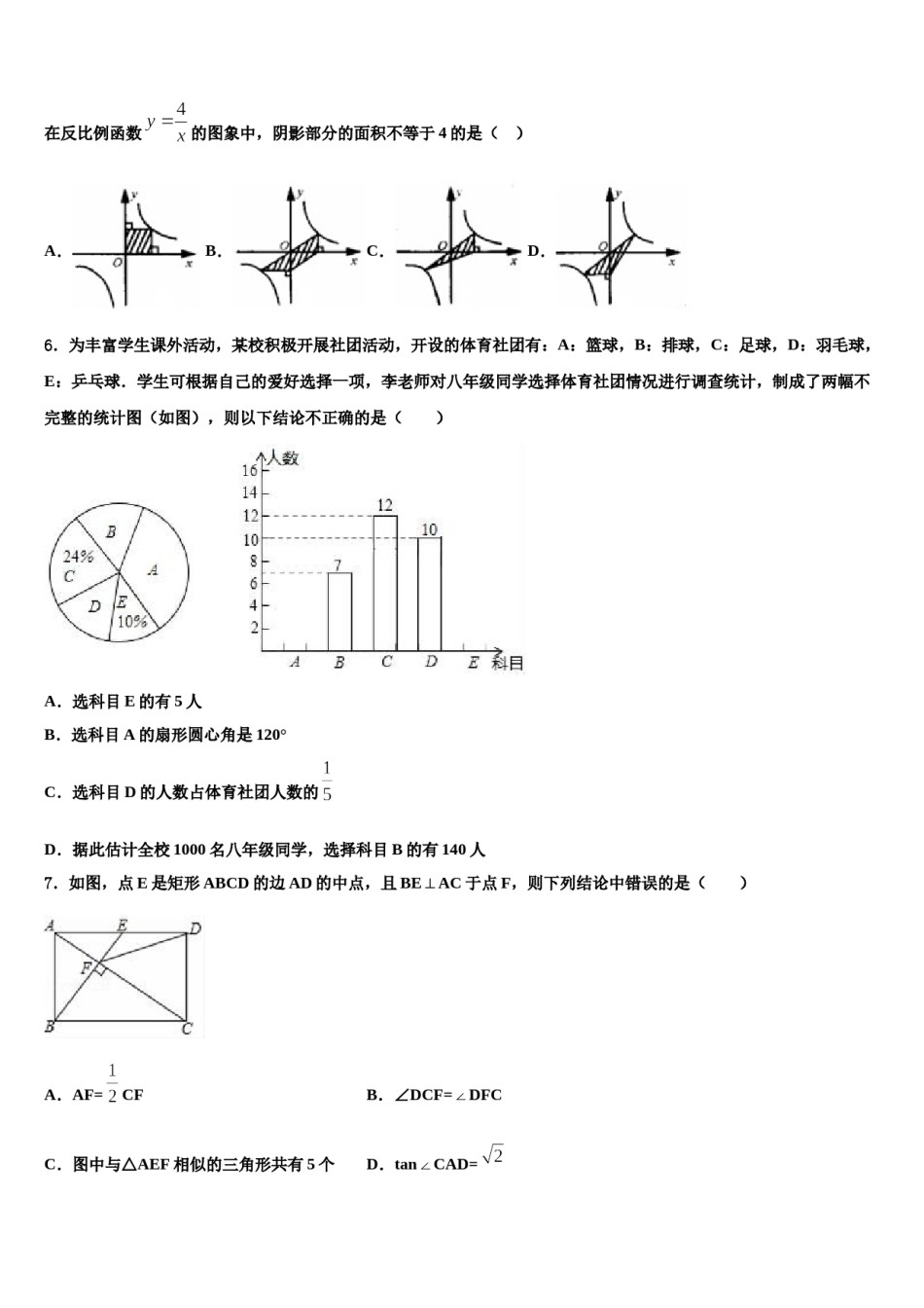 天津市河东区天铁一中学2024年初中数学毕业考试模拟冲刺卷含解析.doc_第2页