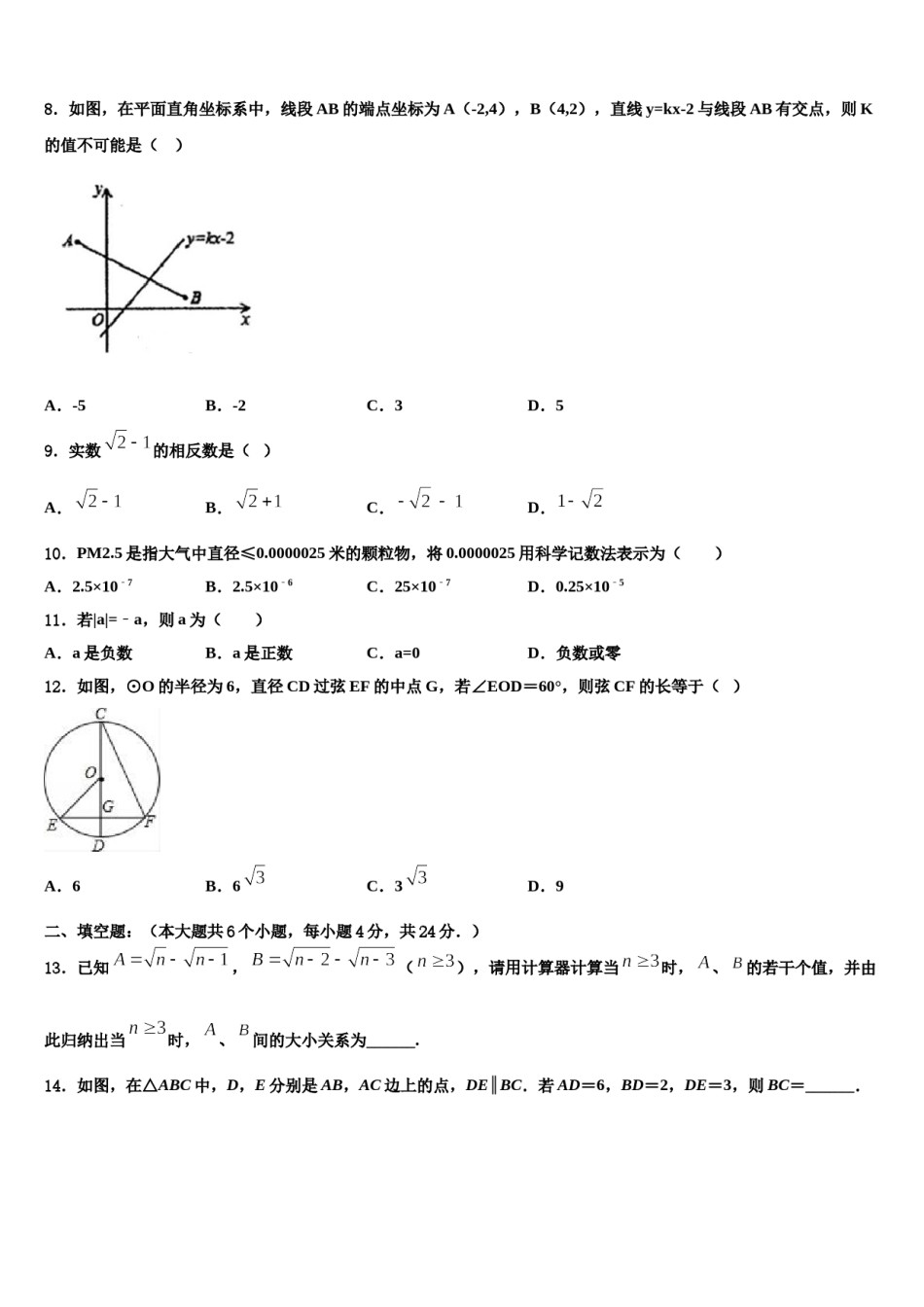 天津市河东区天铁一中学2024年初中数学毕业考试模拟冲刺卷含解析.doc_第3页
