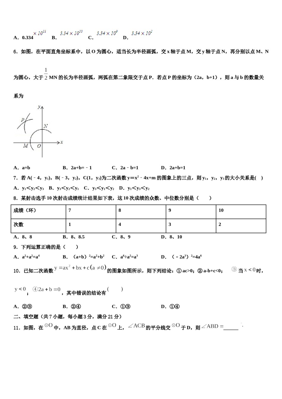 天津市河北区2024年初中数学毕业考试模拟冲刺卷含解析.doc_第2页