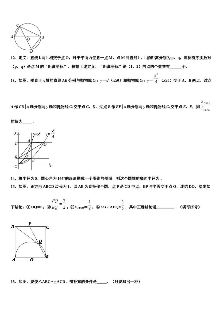 天津市河北区2024年初中数学毕业考试模拟冲刺卷含解析.doc_第3页