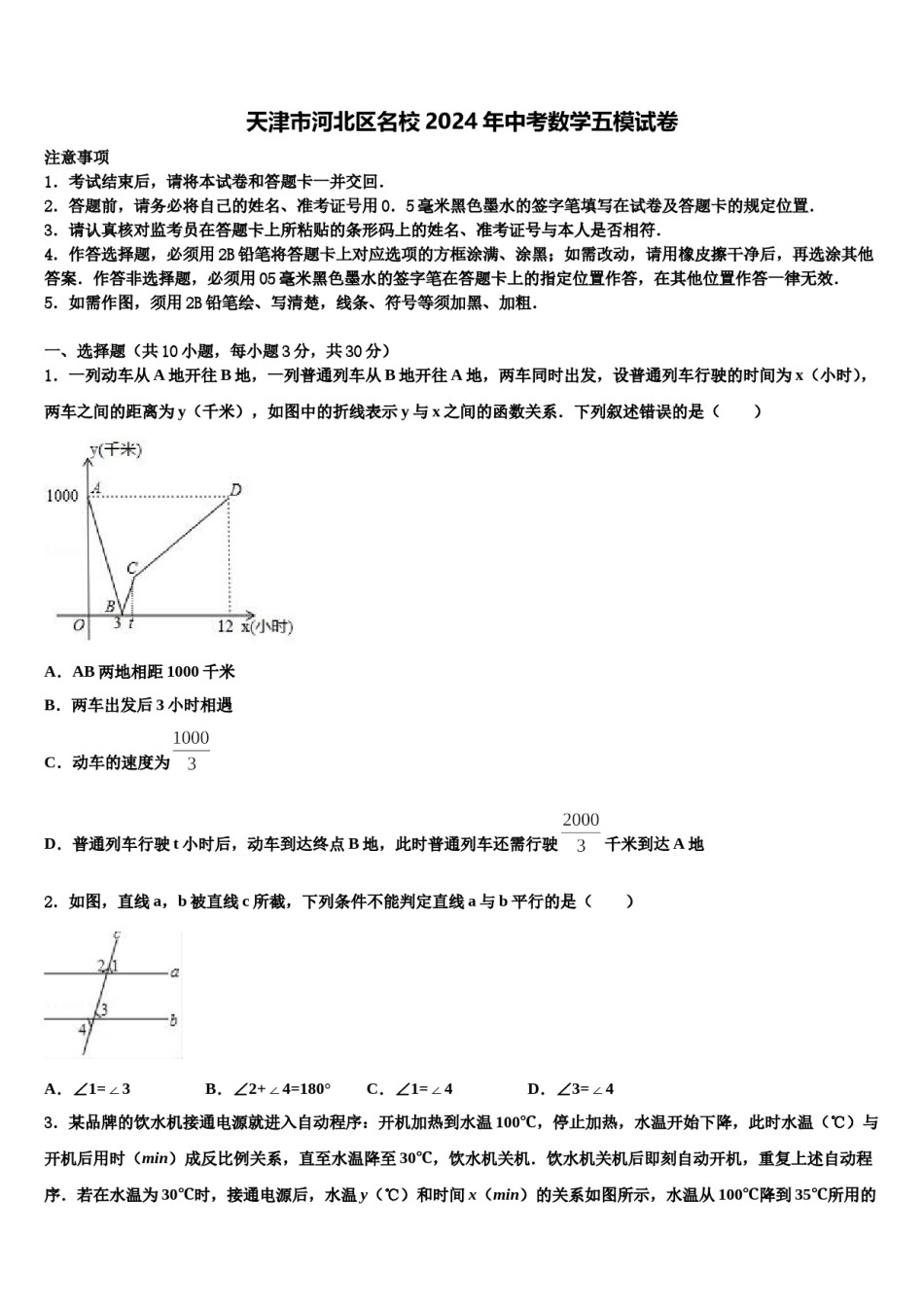 天津市河北区名校2024年中考数学五模试卷含解析.doc_第1页
