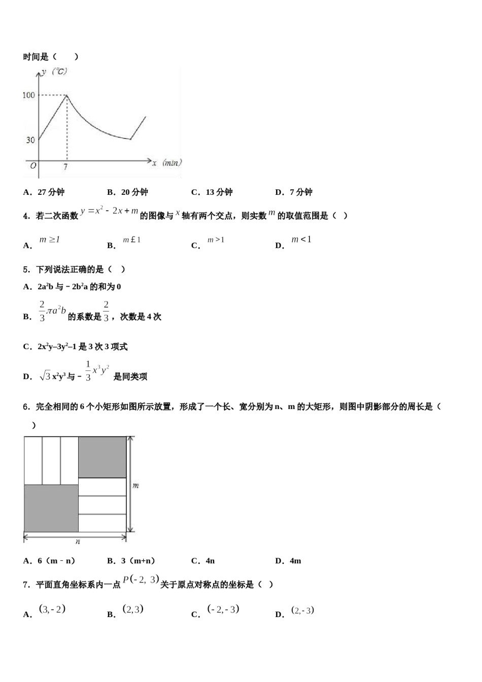 天津市河北区名校2024年中考数学五模试卷含解析.doc_第2页