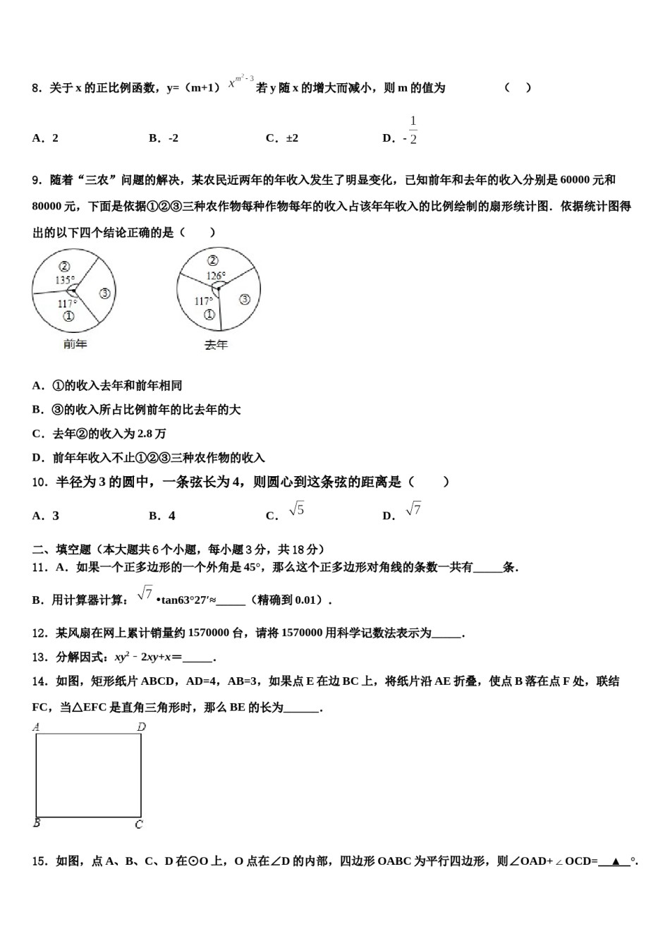 天津市河北区名校2024年中考数学五模试卷含解析.doc_第3页