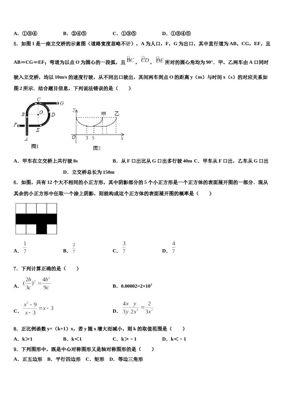 天津市河北区扶轮中学2024届中考数学模试卷含解析.doc_第2页