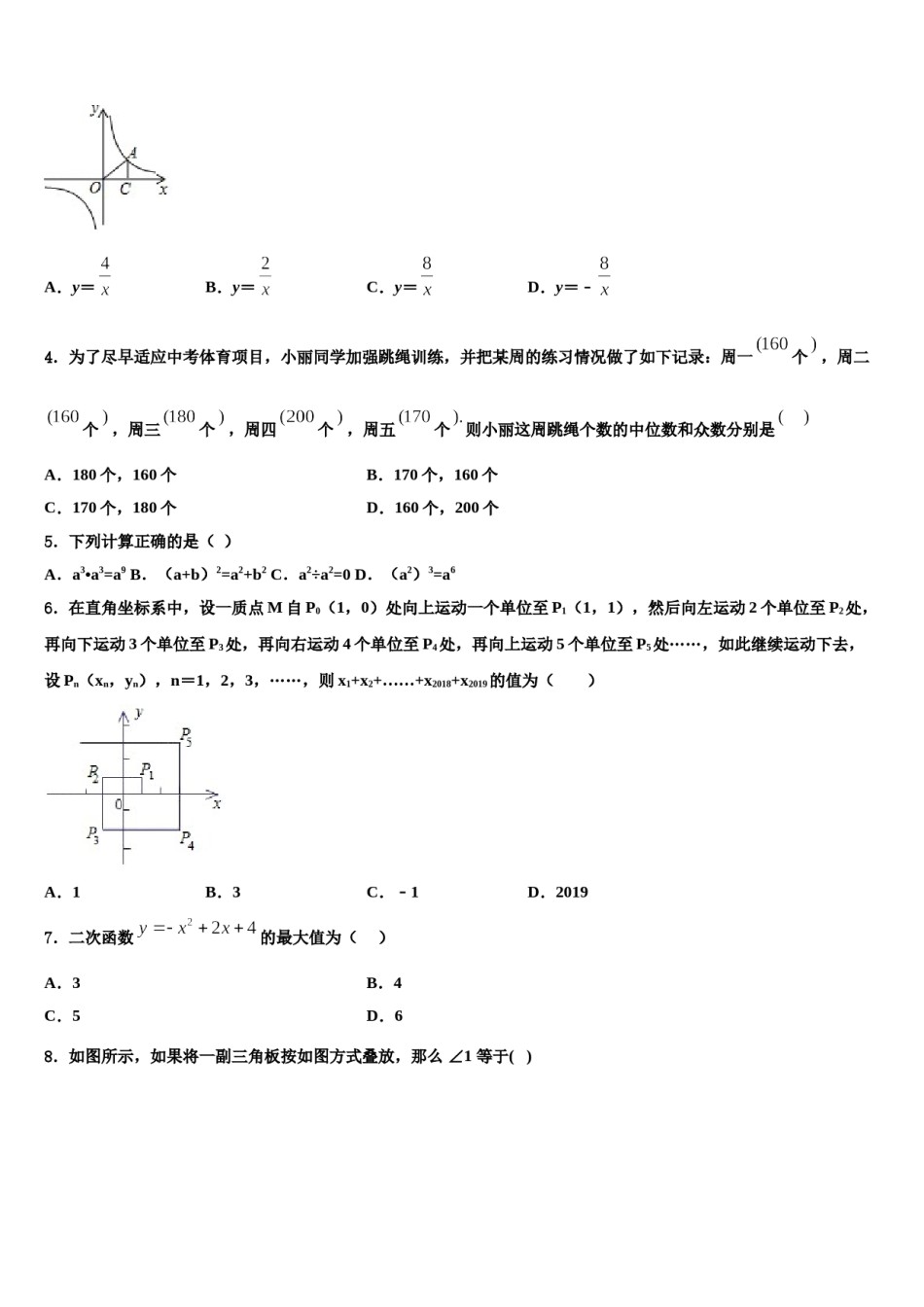 天津市河北区红光中学2023-2024学年毕业升学考试模拟卷数学卷含解析.doc_第2页