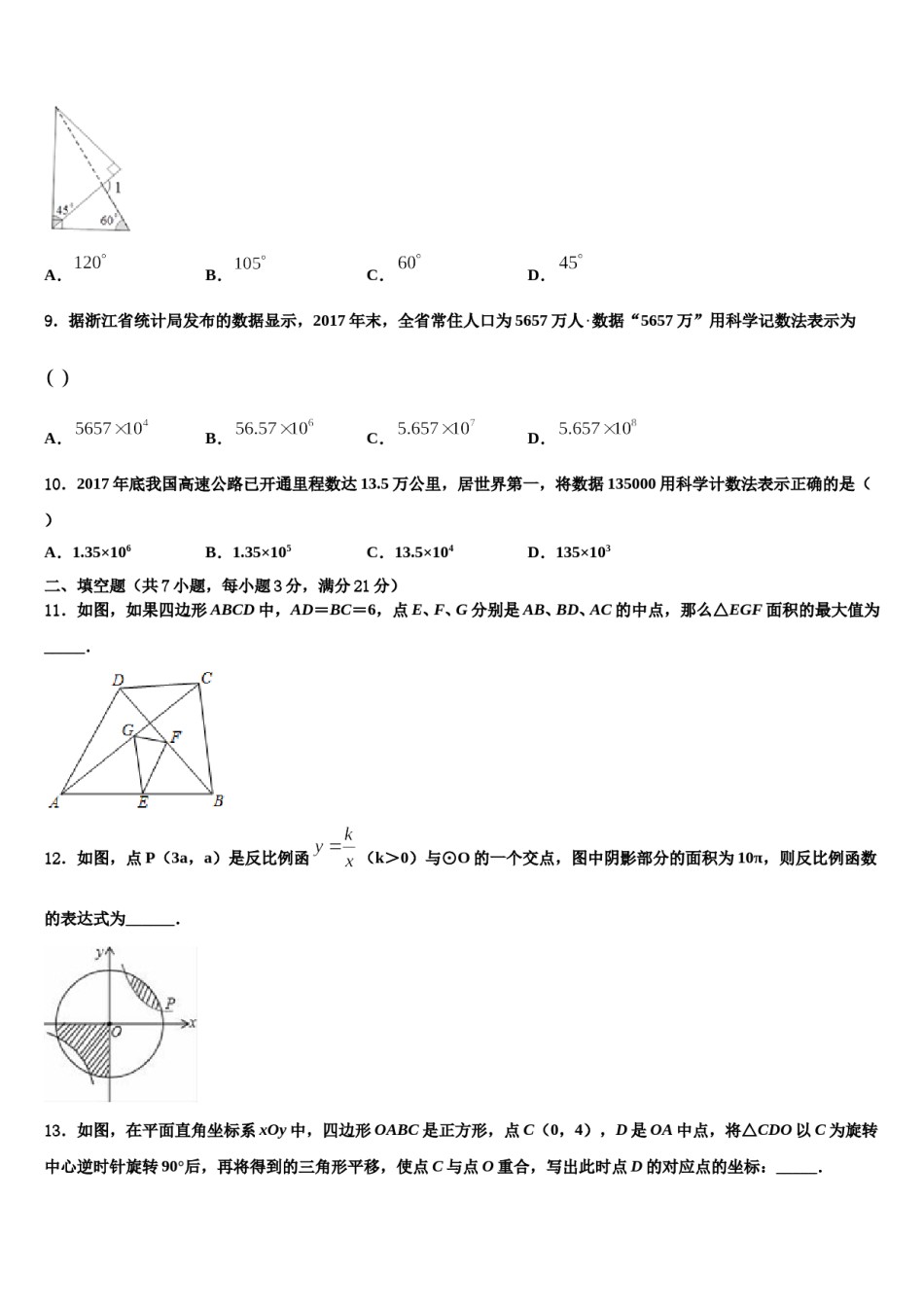天津市河北区红光中学2023-2024学年毕业升学考试模拟卷数学卷含解析.doc_第3页