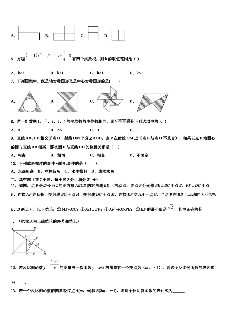 天津市河北区重点达标名校2023-2024学年中考二模数学试题含解析.doc_第2页