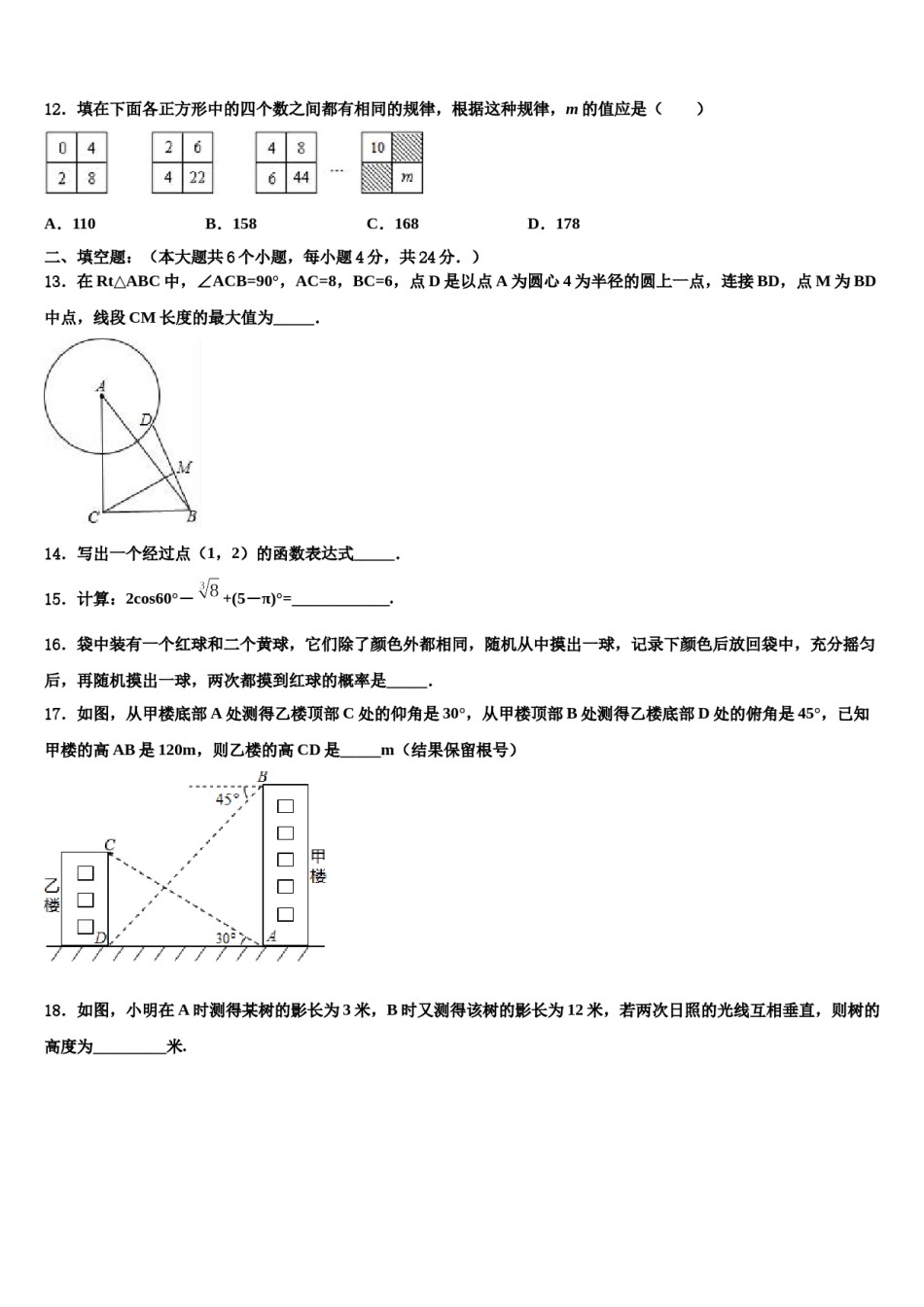 天津市河西区名校2024年十校联考最后数学试题含解析.doc_第3页