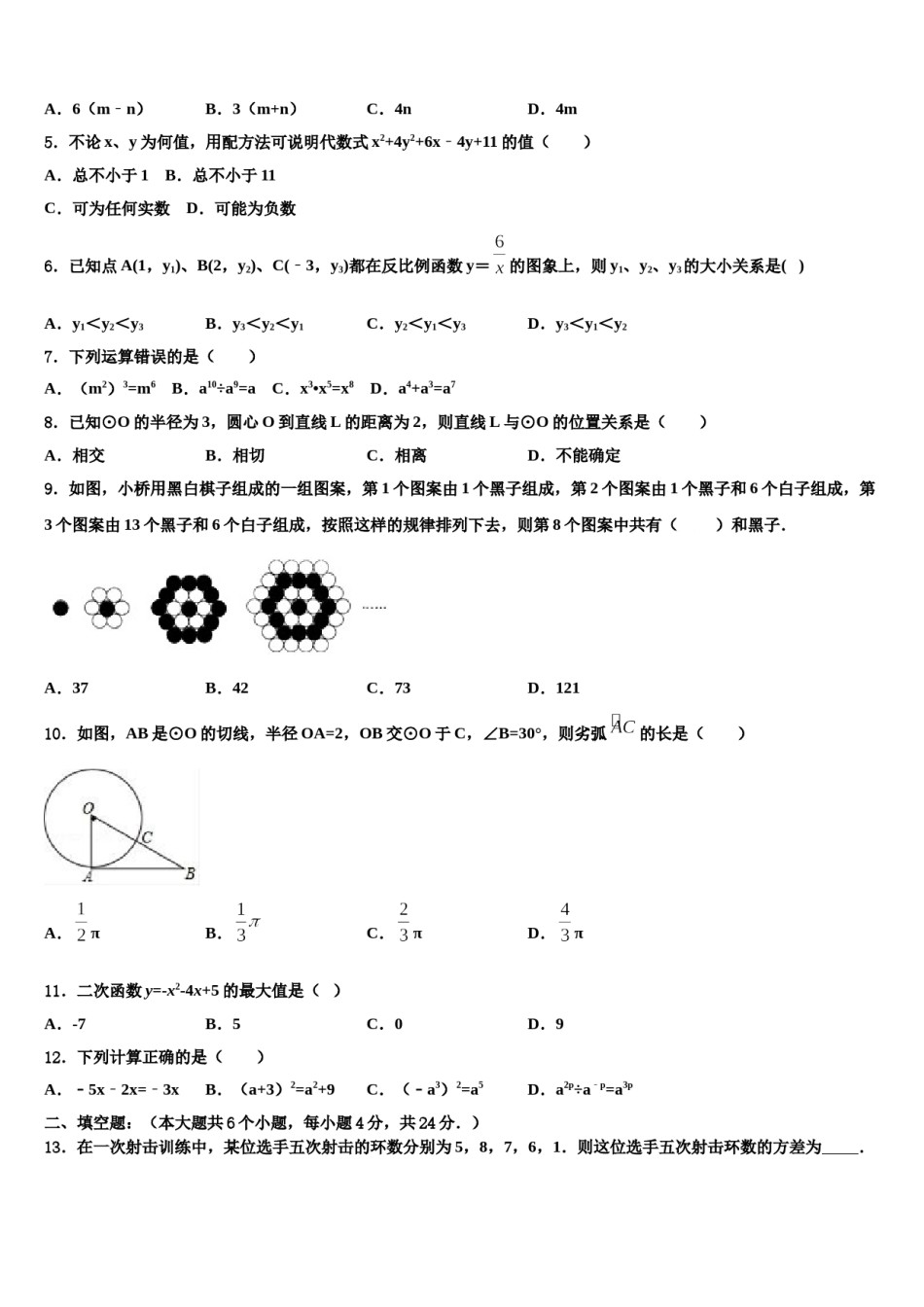 天津市河西区市级名校2023-2024学年毕业升学考试模拟卷数学卷含解析.doc_第2页