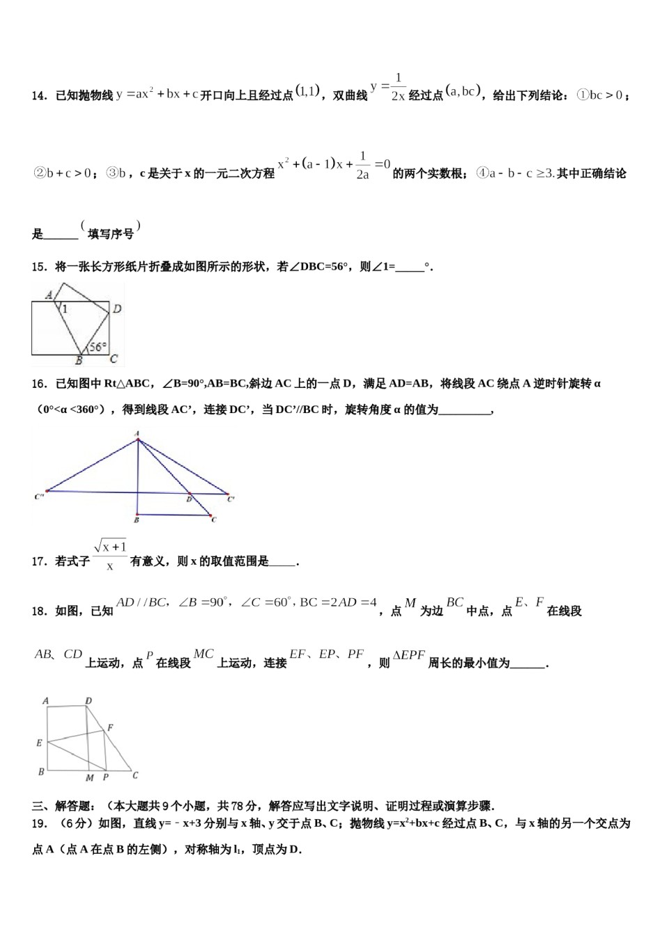 天津市河西区市级名校2023-2024学年毕业升学考试模拟卷数学卷含解析.doc_第3页