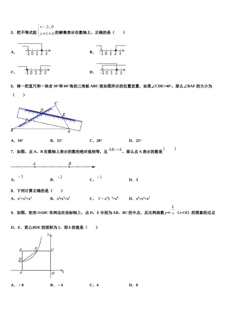 天津市河西区环湖中学2023-2024学年中考冲刺卷数学试题含解析.doc_第2页
